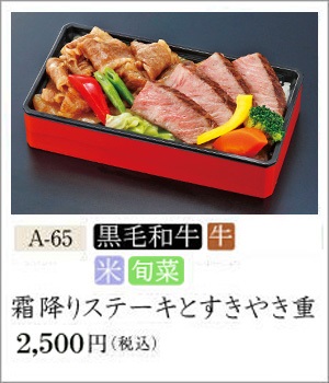 霜降りステーキとすきやき重 / 2,500円