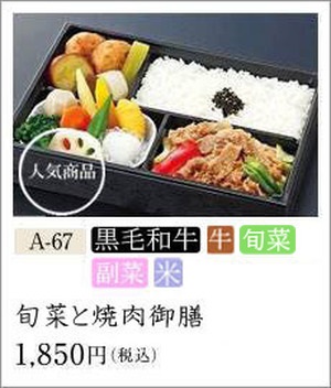 旬菜と焼肉御膳 / 1,850円