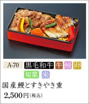 国産鰻とすきやき重 / 2,500円