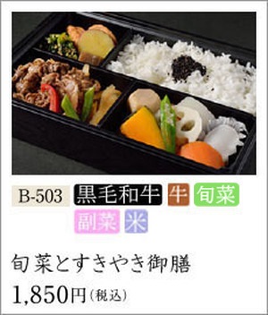 旬菜とすきやき御膳 / 1,850円