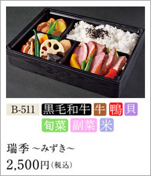 瑞季 〜みずき〜 / 2,500円