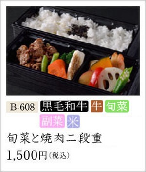 旬菜と焼肉二段重 1,500円（税込）