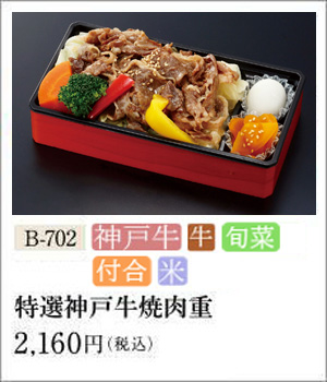 特選神戸牛焼肉重 / 2,160円